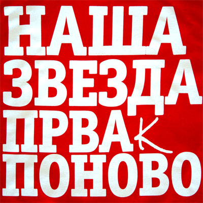 T-shirt Red Star`s 26th title-3