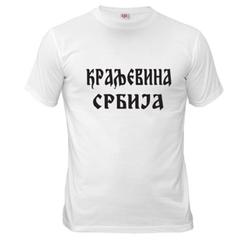 Majica Kraljevina Srbija - bela