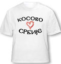 Majica 'Kosovo je Srbija' - model B