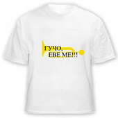 'Guco, here I am' T shirt - model A